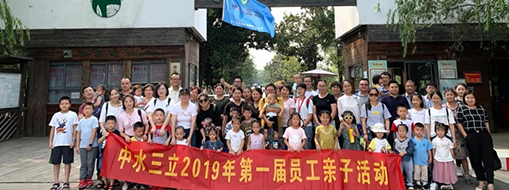 中水三立丨親子活動(dòng)，讓快樂的記憶珍藏