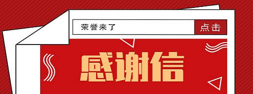 用心服務(wù) 榮獲認(rèn)可 | 一封來自廣西西江開發(fā)投資集團的感謝信