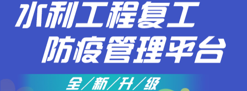 免費(fèi)使用持續(xù)升級，中水三立抗疫顯擔(dān)當(dāng)
