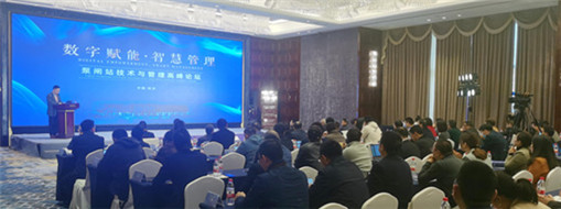 中水三立受邀出席杭州首屆“數(shù)字賦能、智慧管理”泵閘站技術(shù)與管理高峰論壇會(huì)