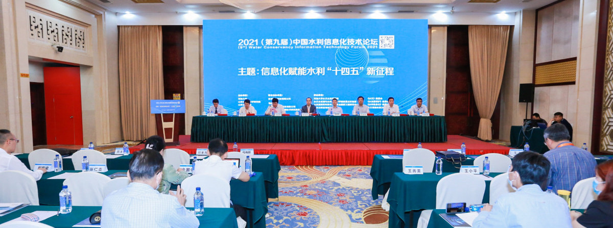 論文獲獎(jiǎng)！中水三立榮獲2021中國水利信息化技術(shù)論壇優(yōu)秀論文