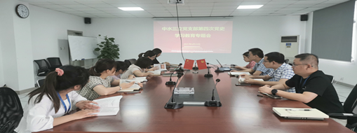 學(xué)黨史、強(qiáng)信念、促發(fā)展 ——中水三立黨支部第四次黨史學(xué)習(xí)教育專題會