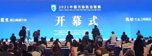 ?CPPE2021中國污染防治聯(lián)展隆重開幕，中水三立數(shù)據(jù)技術(shù)股份有限公司精彩亮相