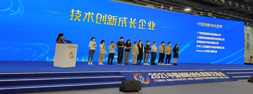 ?中水三立受九三學(xué)社中央邀請參加2021中國創(chuàng)新創(chuàng)業(yè)成果交易會，并獲技術(shù)創(chuàng)新成長企業(yè)獎