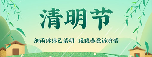 清明 | 思祖踏青江映月，清風漸映春意盛