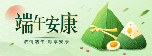 粽葉飄香迎端午，共克時(shí)疫祝安康！