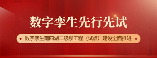 ?先行先試，初見(jiàn)成效 ！中水三立助力推進(jìn)全國(guó)首個(gè)數(shù)字孿生落地項(xiàng)目建設(shè)