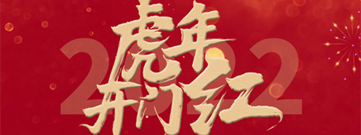 風(fēng)勁帆滿開新篇，砥礪奮進(jìn)正當(dāng)時