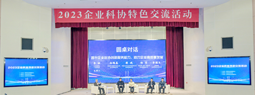 ?中水三立企業(yè)科協(xié)副主席、副總裁常仁凱受邀參加2023企業(yè)科協(xié)特色交流活動