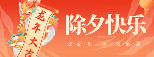 除夕 | 萬家燈火辭舊夢，團圓時刻話佳年