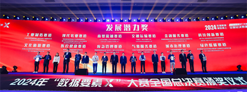 ?點贊??！中水三立“數(shù)字方舟”團隊榮獲全國首屆“數(shù)據(jù)要素X”大賽“最具發(fā)展?jié)摿Κ劇? width=