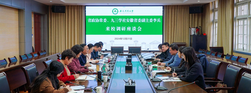 省政協(xié)常委、九三學社安徽省委會副主委李兵帶隊前往安徽農(nóng)業(yè)大學進行座談交流